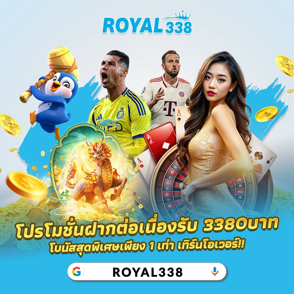 royal338-promotion